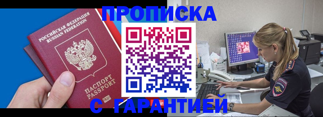 временная регистрация для школы в Муравленко