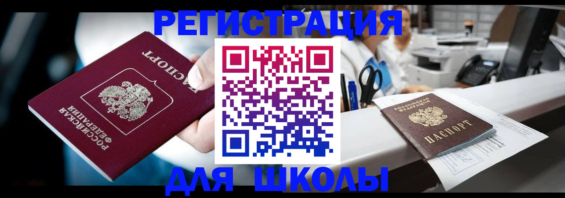 прописка 2025 в Муравленко