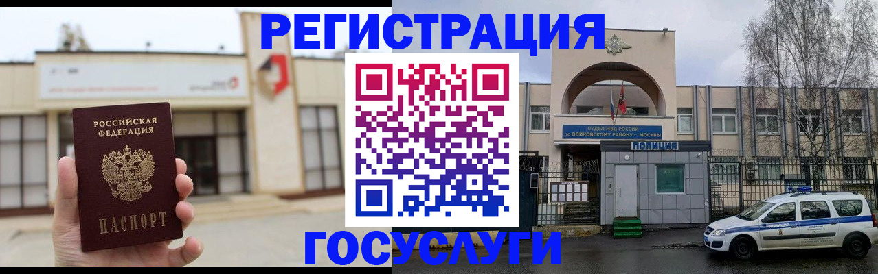 прописка ребенка в Муравленко