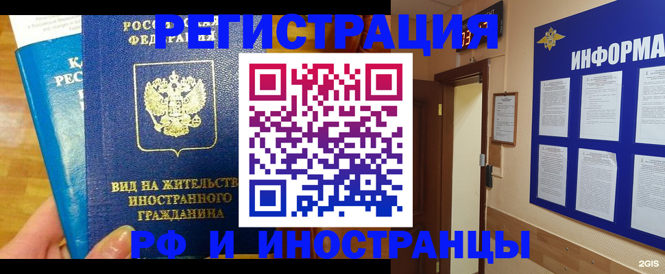 прописка штамп в Муравленко