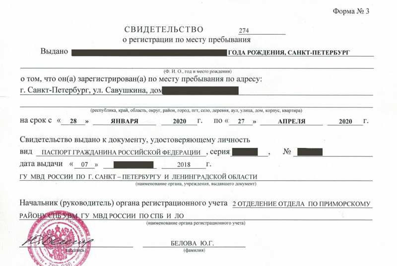 временная регистрация в Муравленко